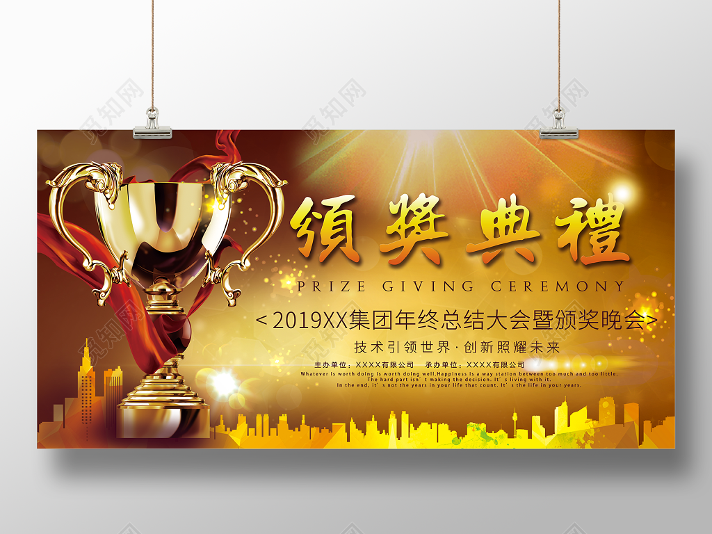 2019颁奖典礼颁奖晚会公司年会晚会表彰大会展板