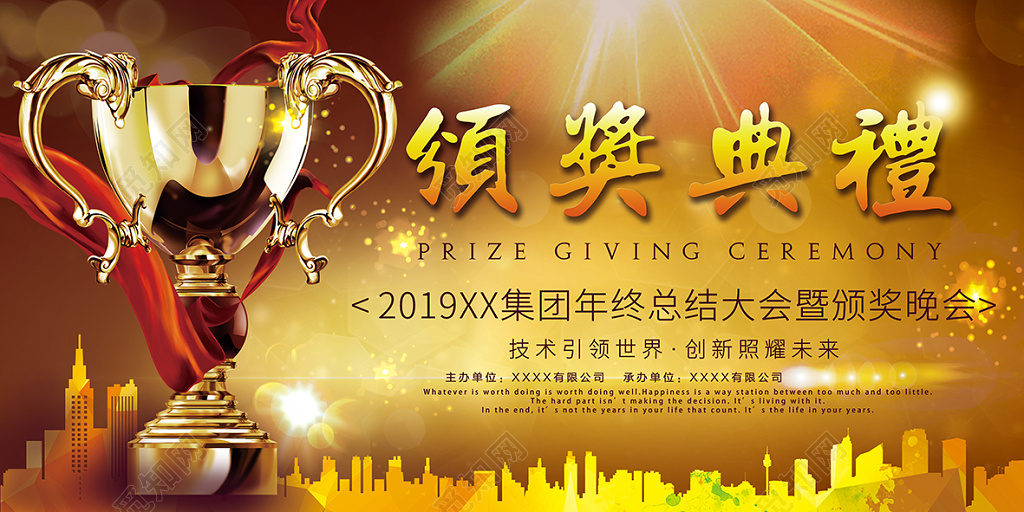 2019颁奖典礼颁奖晚会公司年会晚会表彰大会展板