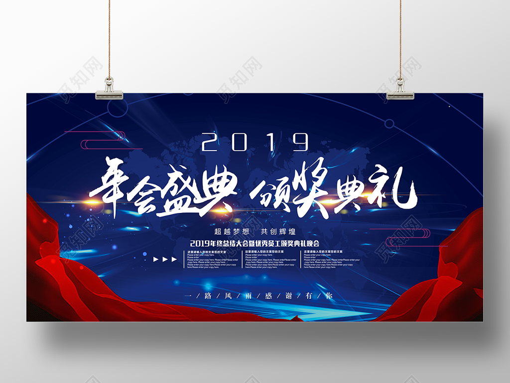 工作总结年会会议颁奖年会盛典颁奖典礼2019年终总结大会颁奖典礼晚会展板