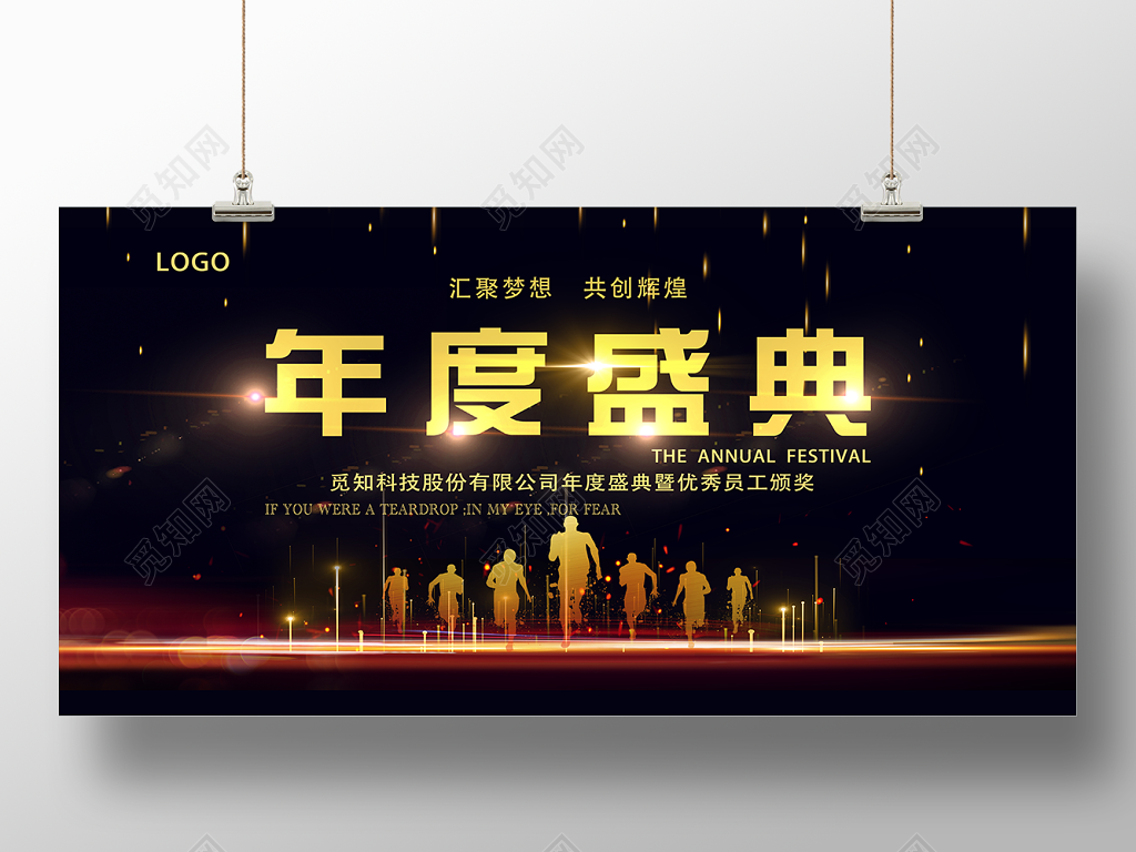 2019年度盛典公司年度盛典优秀颁奖典礼年末颁奖展板