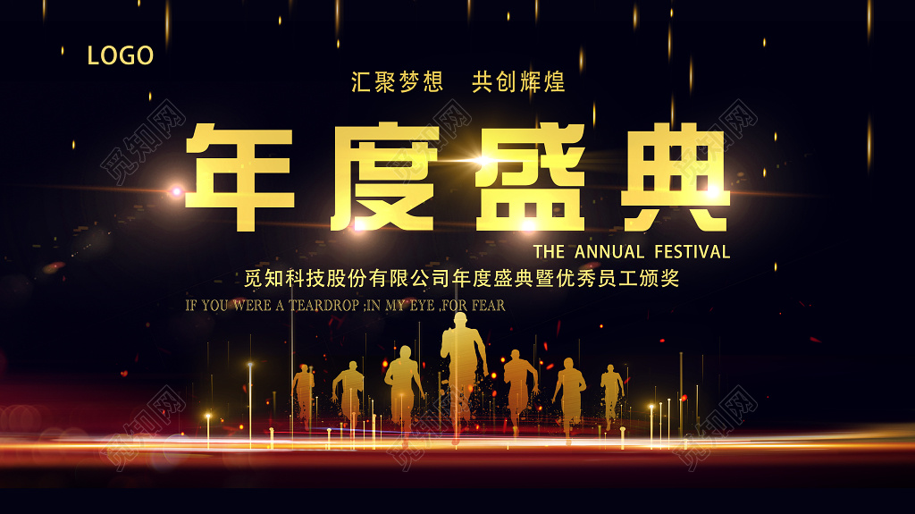 2019年度盛典公司年度盛典优秀颁奖典礼年末颁奖展板
