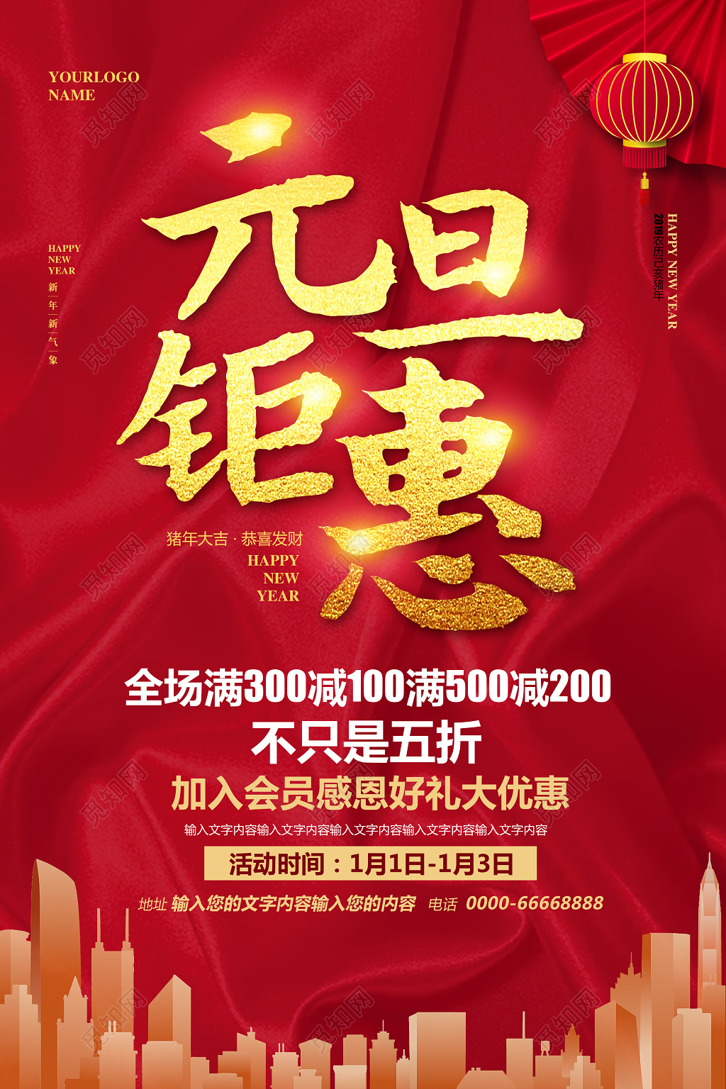 红色喜庆2019猪年新年元旦钜惠促销海报