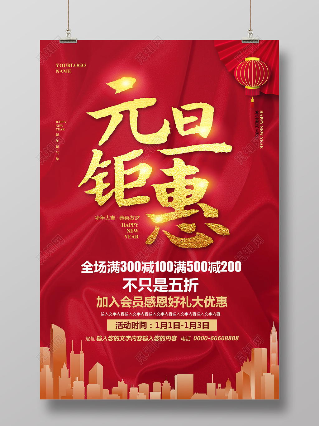 红色喜庆2019猪年新年元旦钜惠促销海报