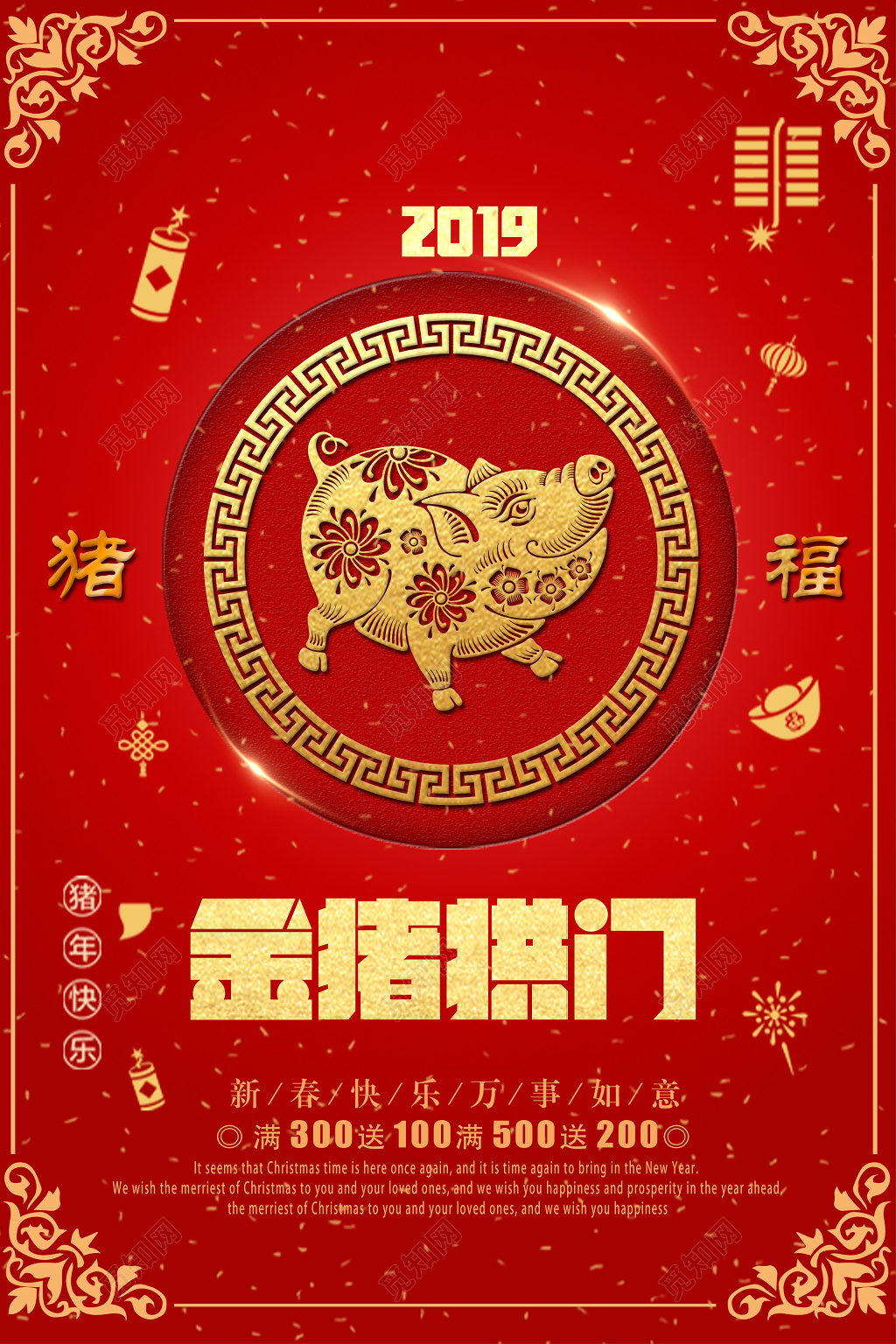 2019猪年新春金猪拱门展板海报设计