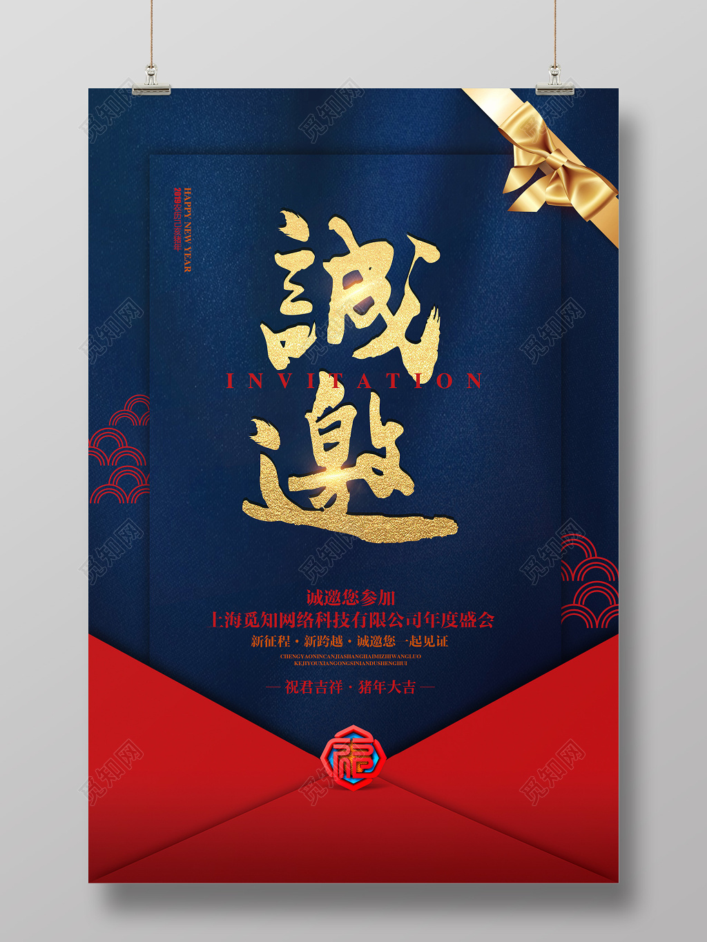 元旦邀请函简约2022虎年晚会年会邀请函