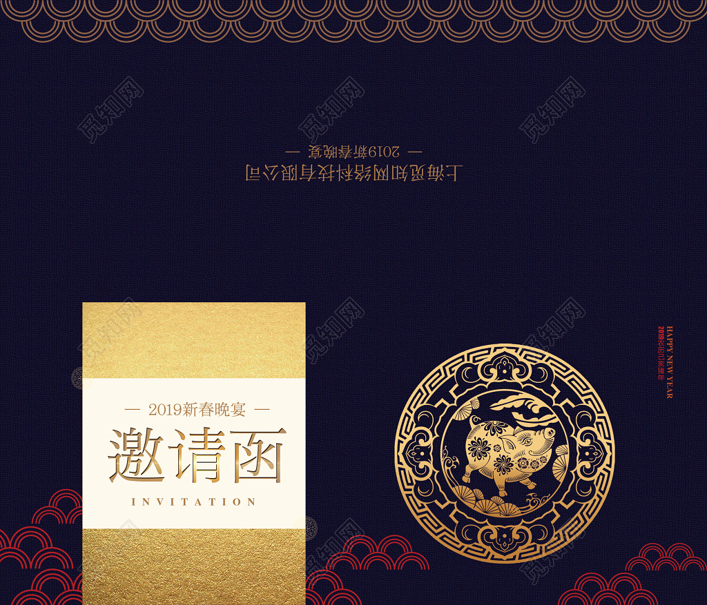 简约2019猪年新年晚会年会邀请函