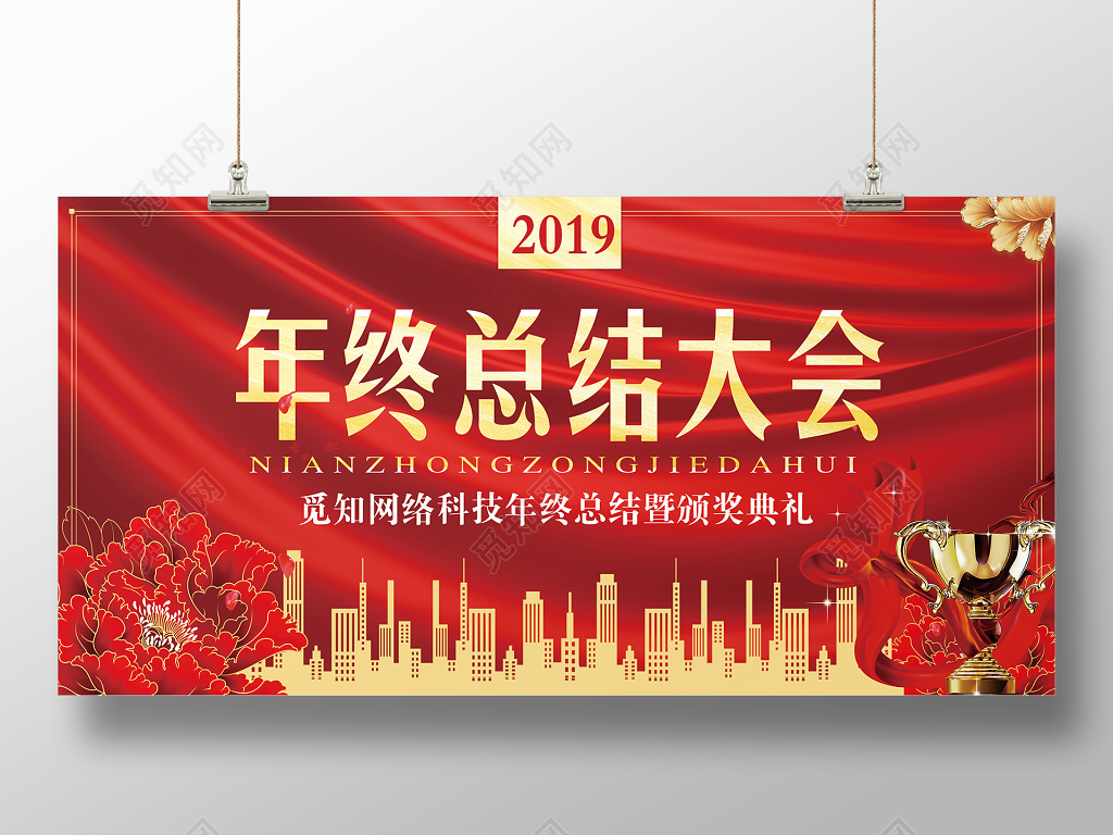 工作总结 红色大气2019年终总结会议背景设计