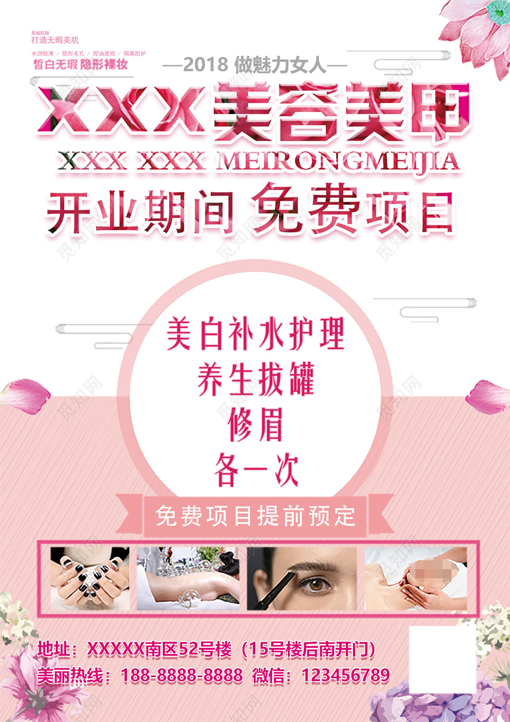 创意花纹字体美容美甲美容院开业海报