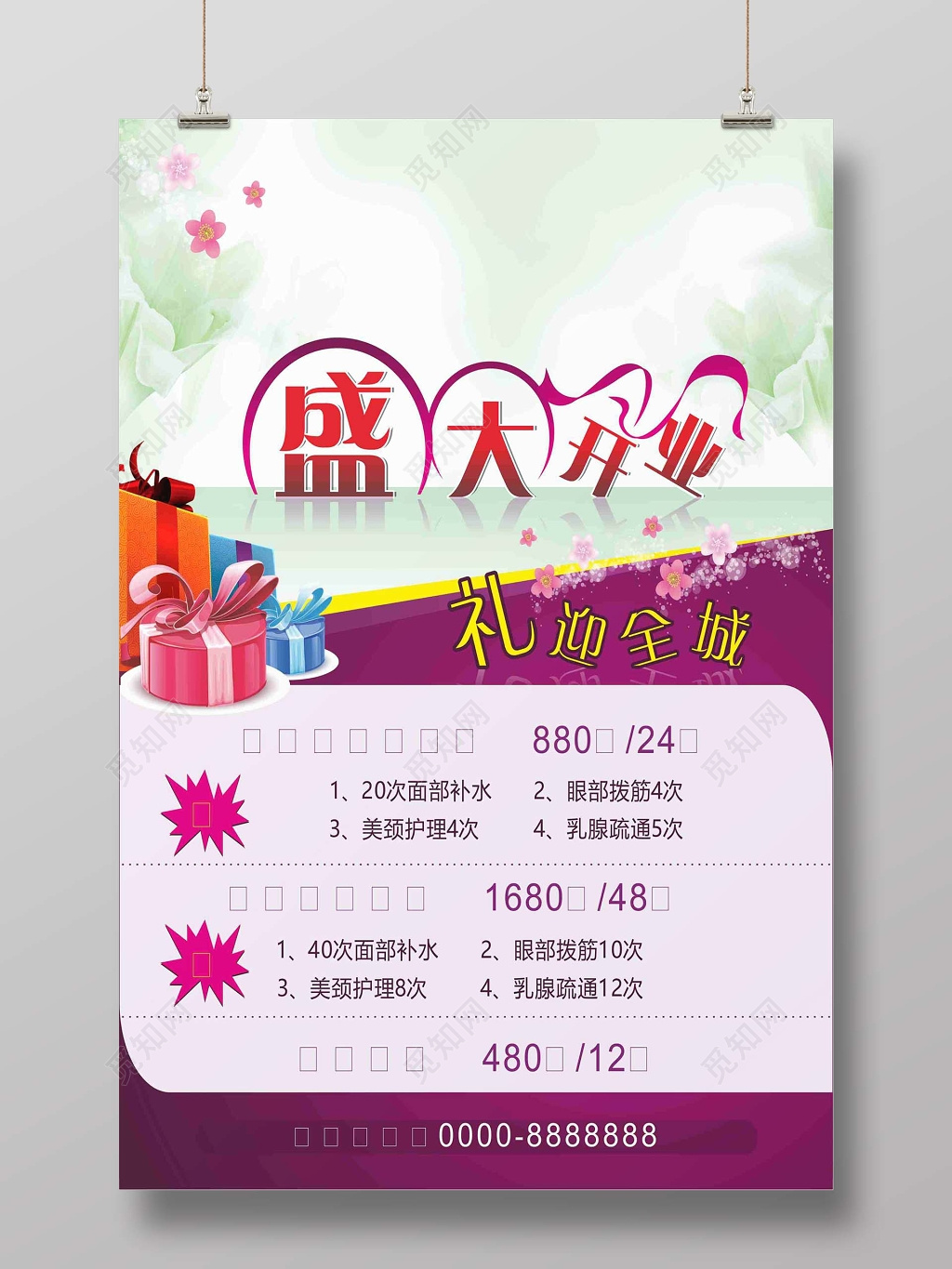 创意酷炫渐变彩色美容院开业海报