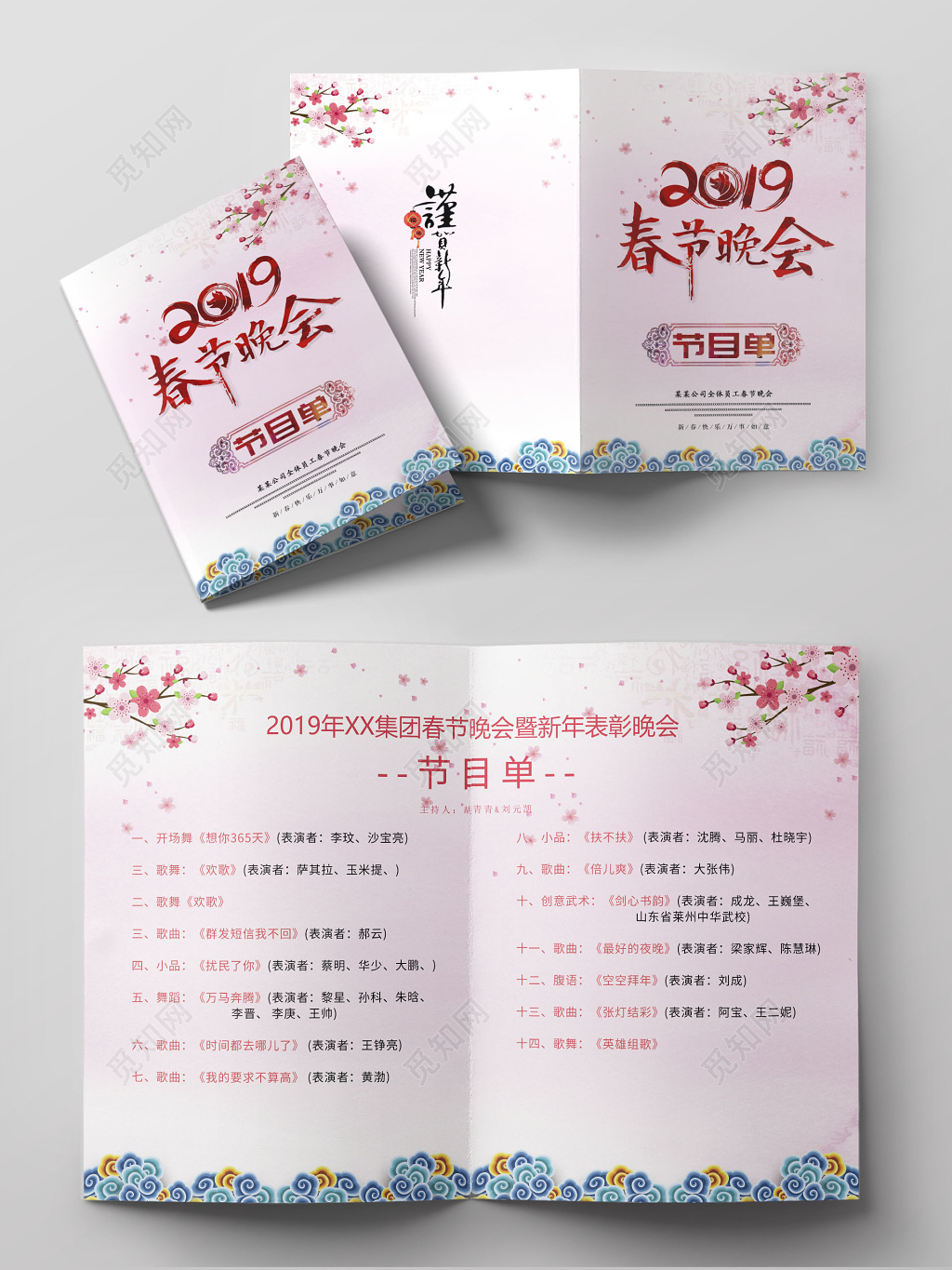 工作总结跨年晚会春晚元旦中国风2019猪年年会晚会节目单年会