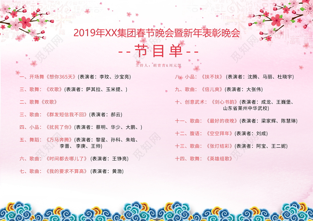 工作总结跨年晚会春晚元旦中国风2019猪年年会晚会节目单年会