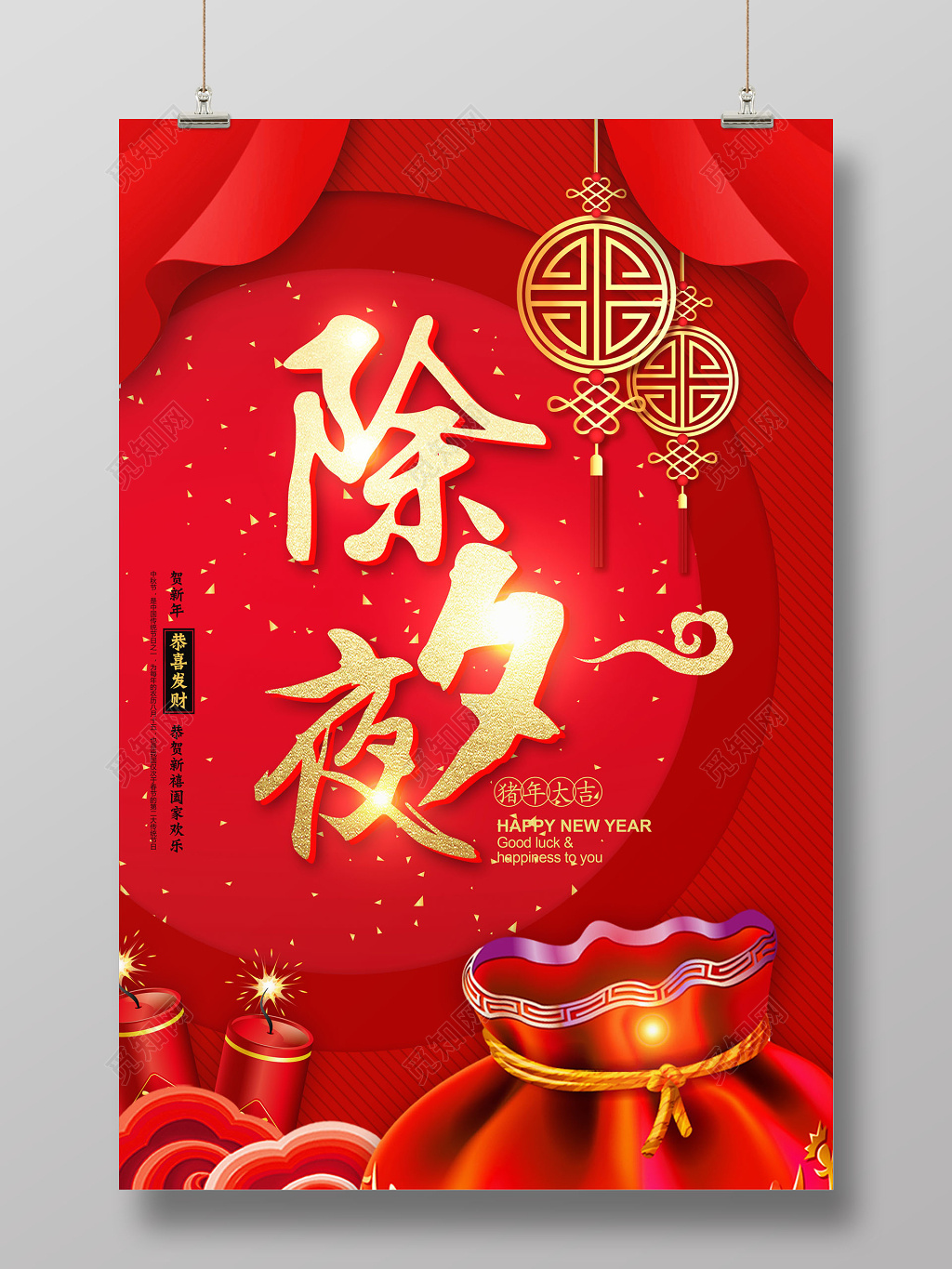 2019猪年除夕夜新年过年海报设计