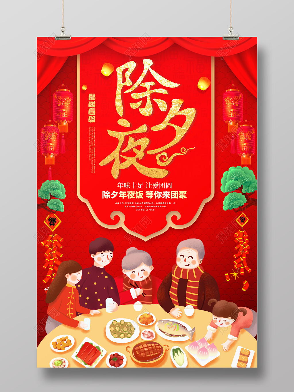2019猪年红色除夕夜团圆饭新年海报