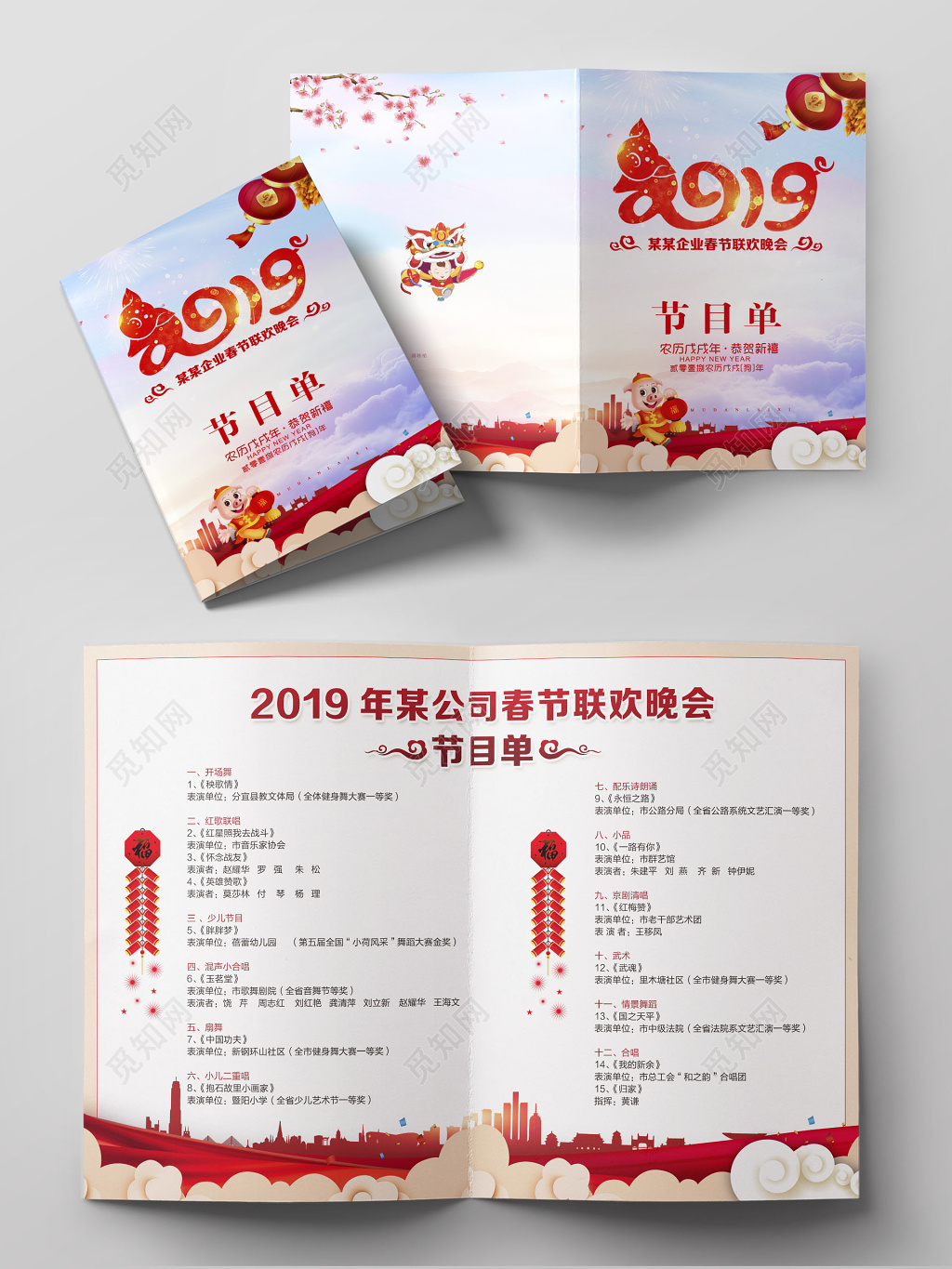 工作总结跨年晚会春晚中国风2019猪年年会晚会节目单