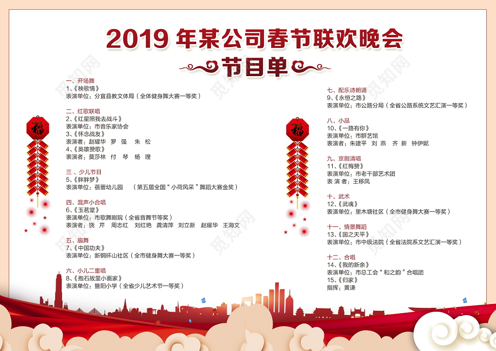 工作总结跨年晚会春晚中国风2019猪年年会晚会节目单