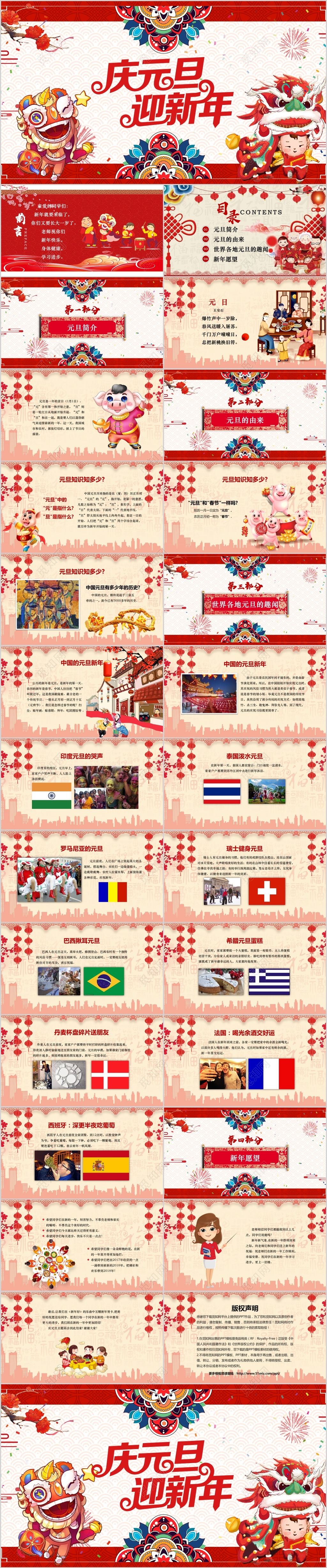 红色喜庆风庆元旦迎新年PPT模板
