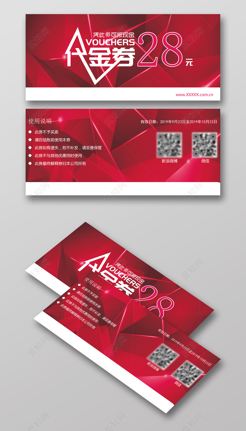 优惠卷时尚红色商家优惠券代金券促销券