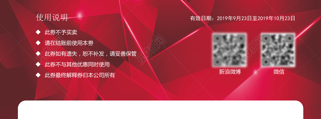 优惠卷时尚红色商家优惠券代金券促销券