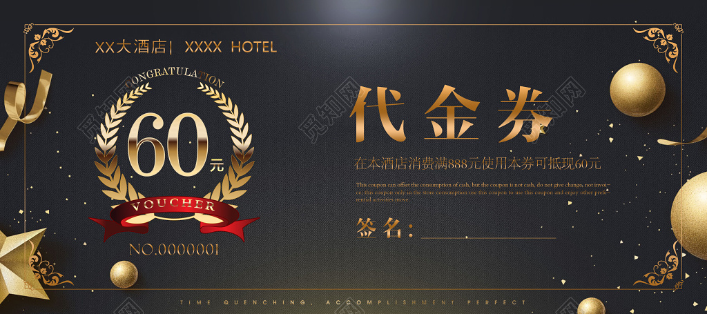 黑色高端大气酒店代金券优惠券促销券