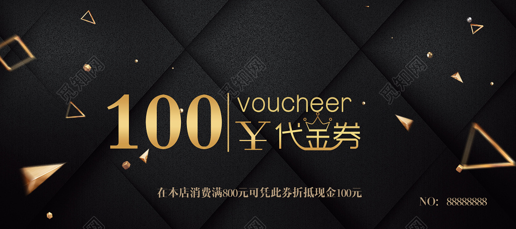 高端大气代金券折扣券促销券