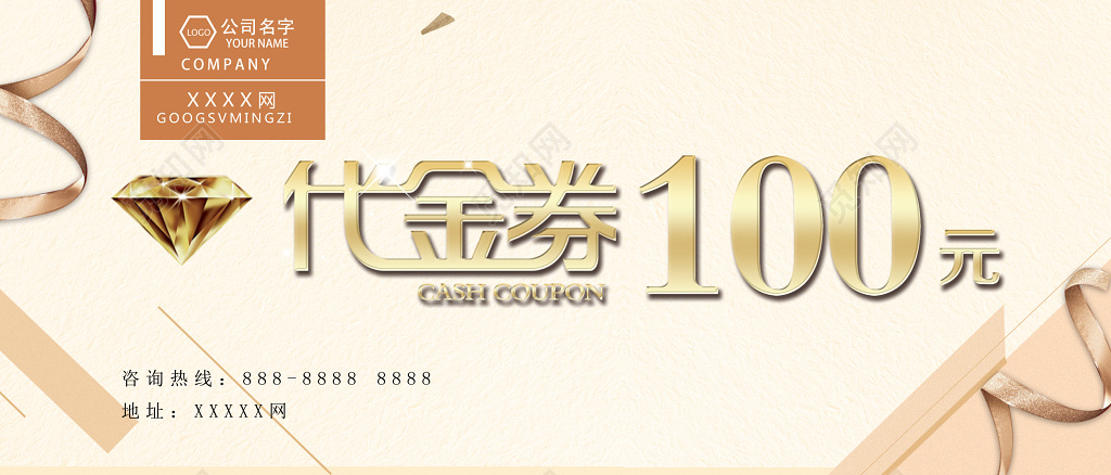 简约大气餐厅100元代金券现金券