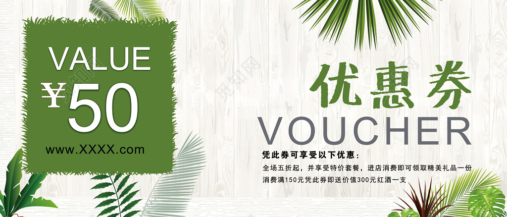 绿色清新餐厅50元代金券现金券