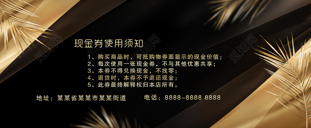 高端黑色大气商城代金券抵扣券