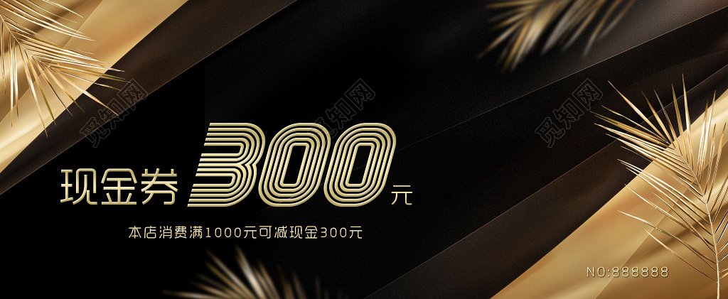 高端黑色大气商城代金券抵扣券