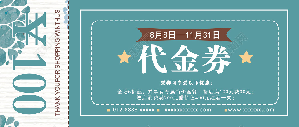 蓝色简约店铺促销代金券抵扣券