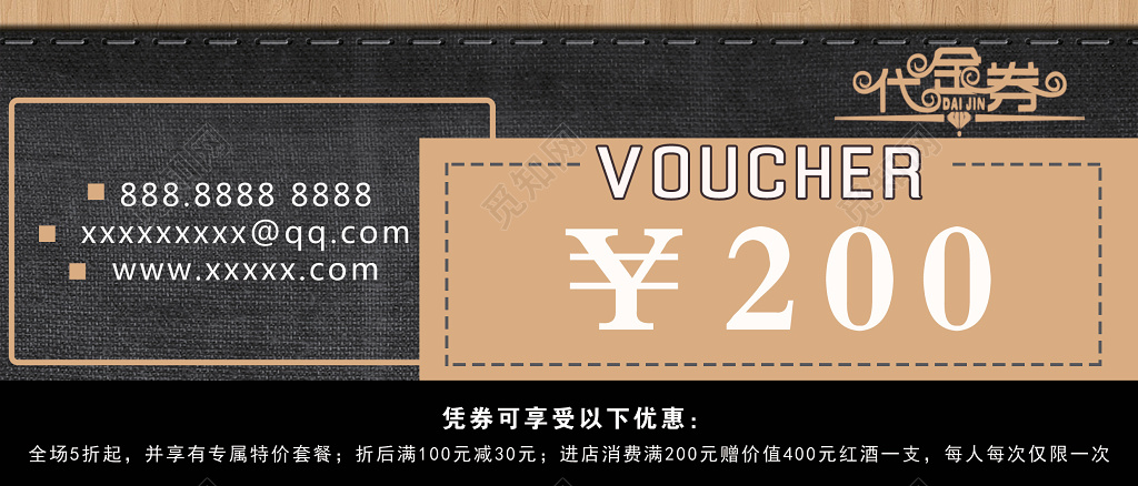 黑色大气餐厅促销代金券促销券
