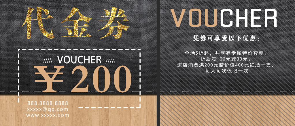 黑色大气餐厅促销代金券促销券