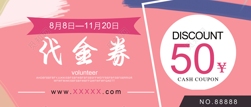 粉色简约代金券优惠券现金抵扣券