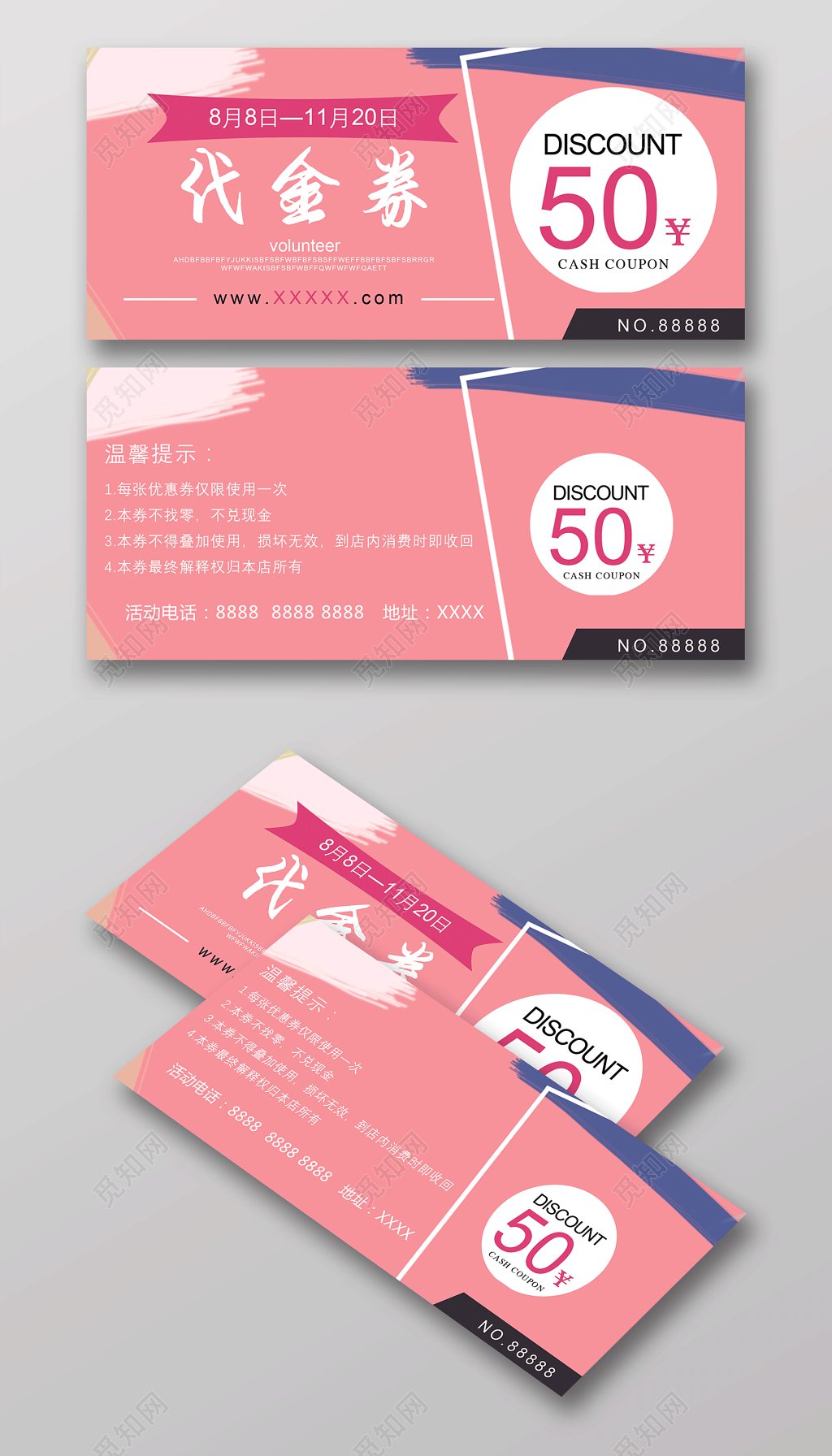 粉色简约代金券优惠券现金抵扣券