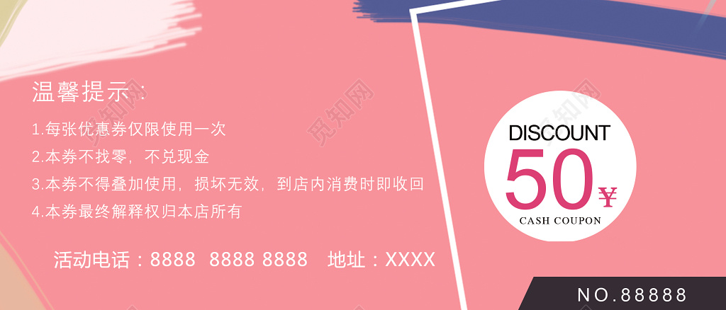 粉色简约代金券优惠券现金抵扣券