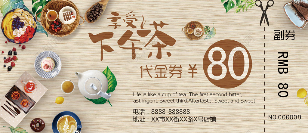 时尚休闲下午茶店铺代金券折扣券