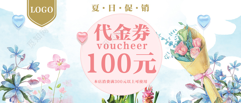 店铺夏日促销代金券试用券