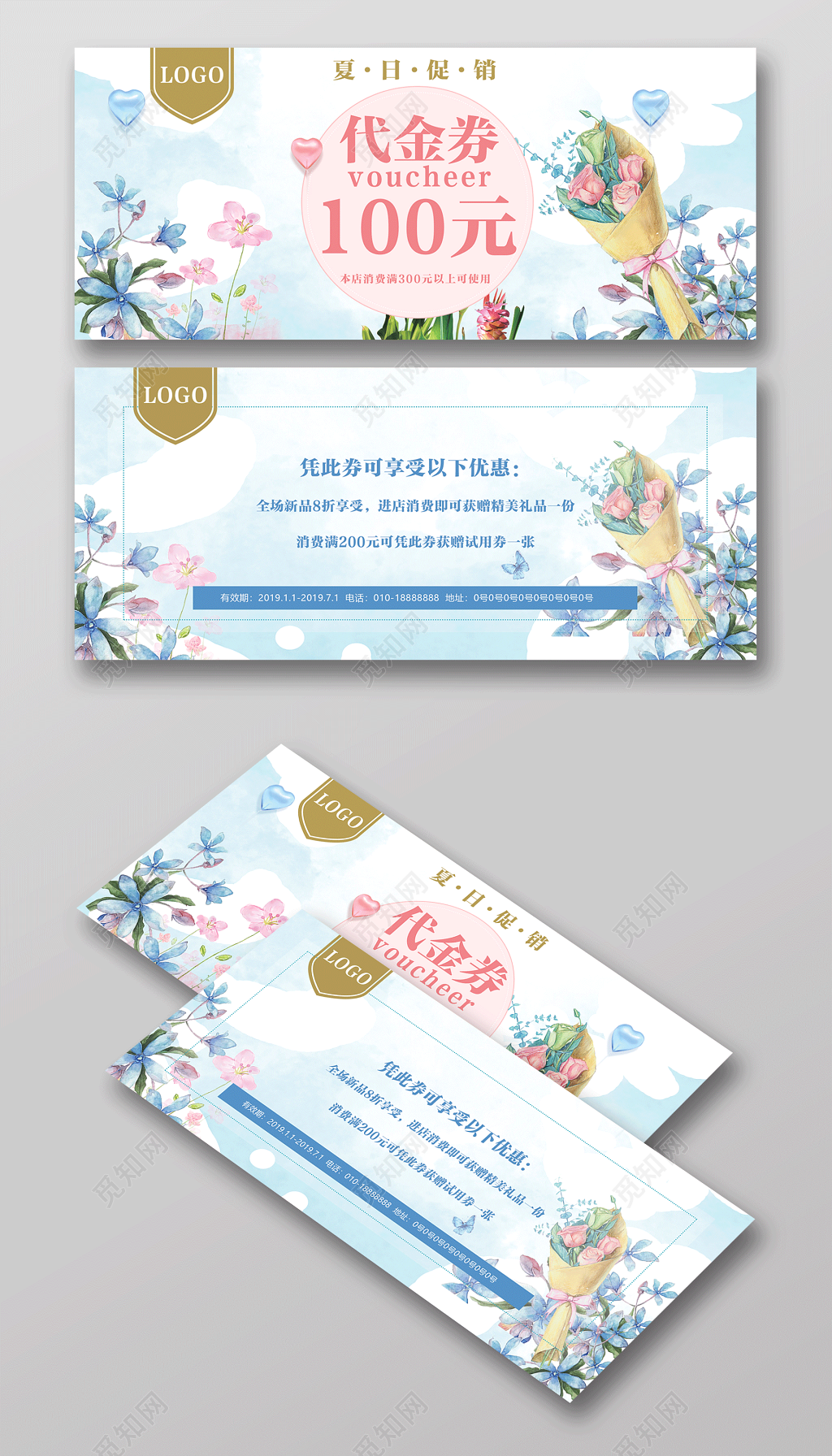 店铺夏日促销代金券试用券