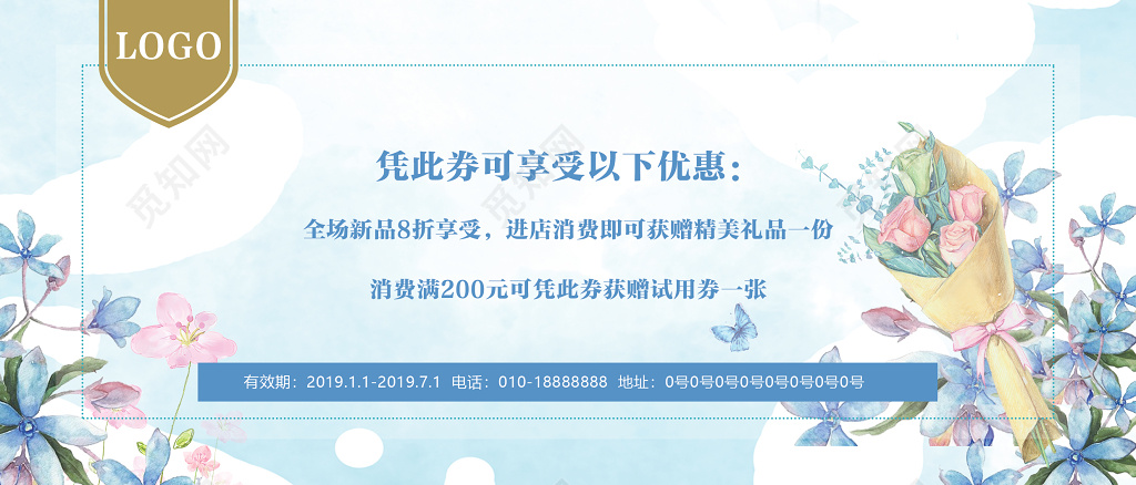 店铺夏日促销代金券试用券