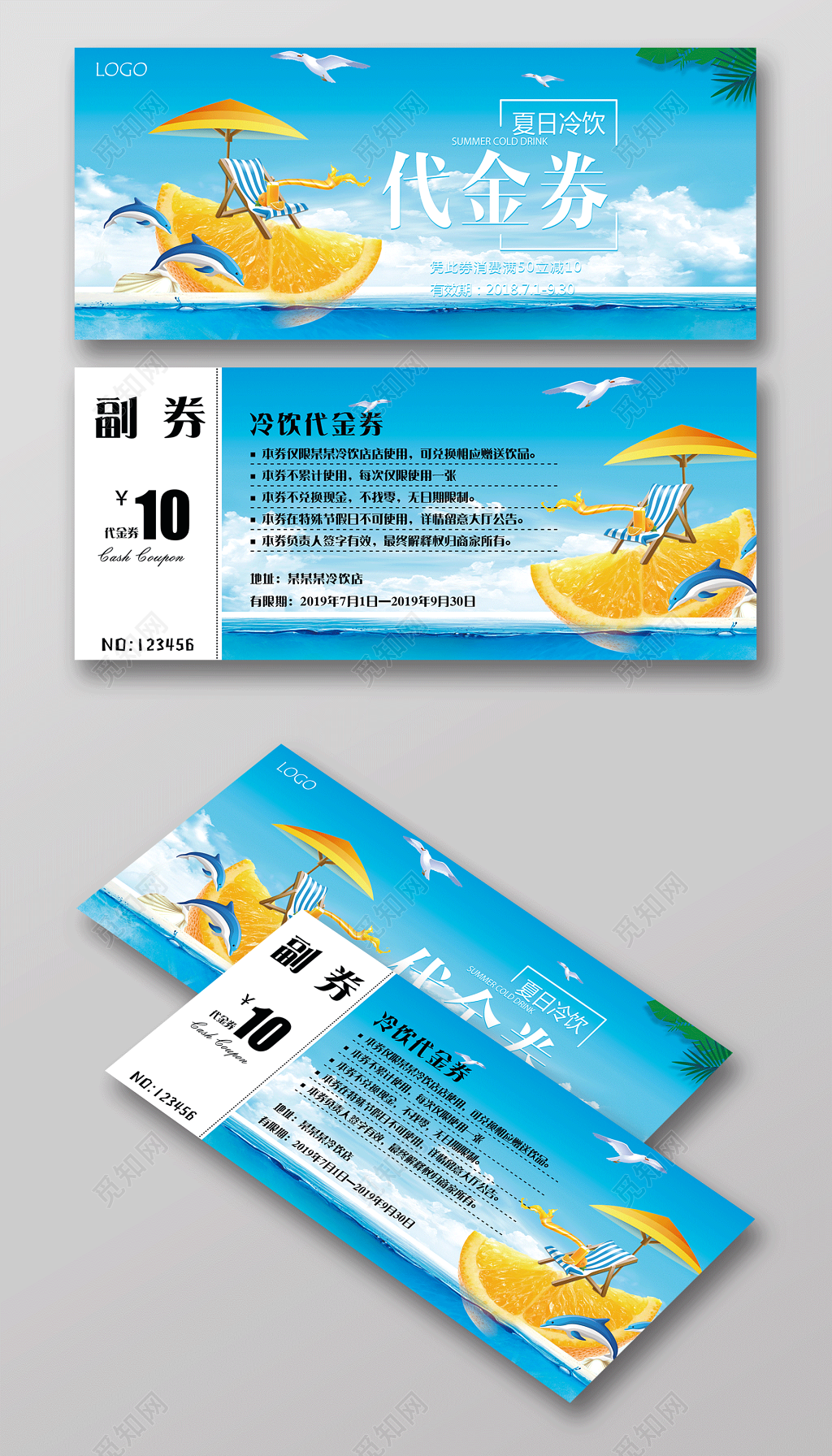 清凉夏日冷饮代金券