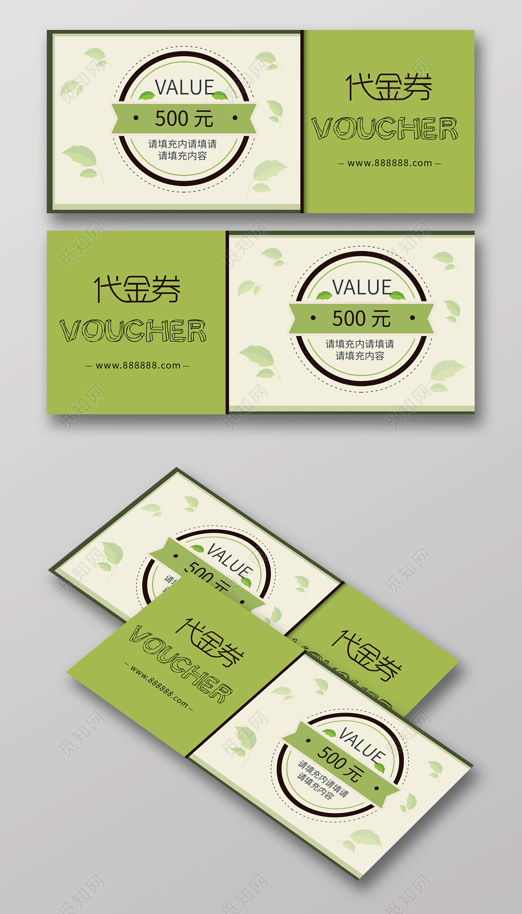 绿色清新代金券抵扣券