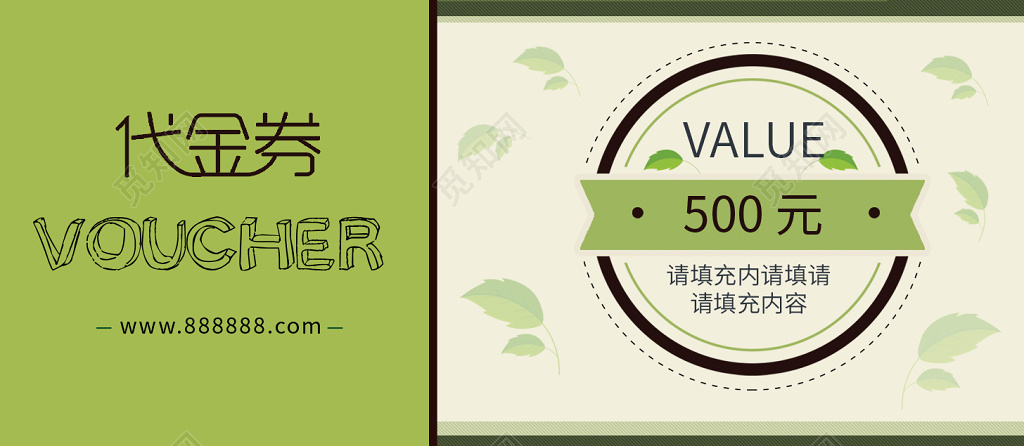 绿色清新代金券抵扣券