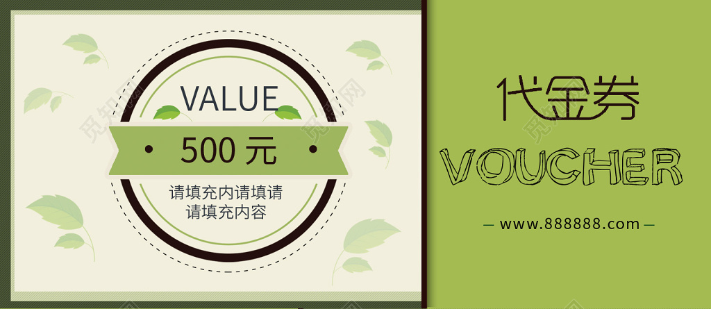 绿色清新代金券抵扣券