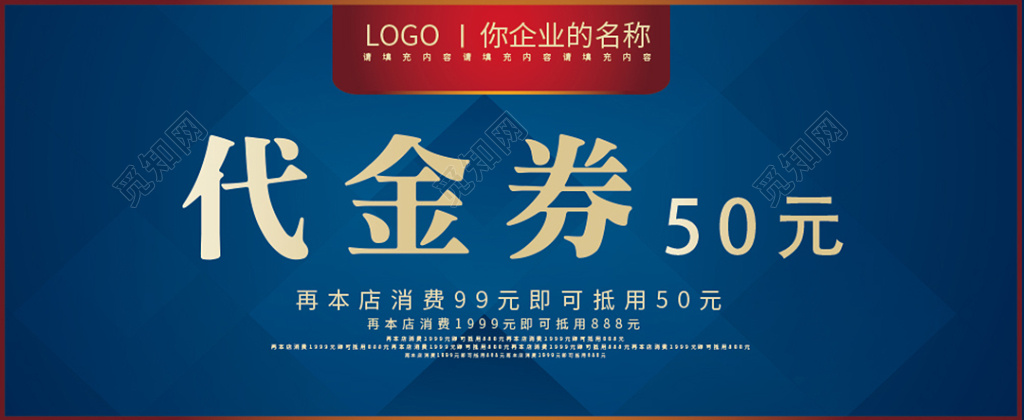 简约大气代金券促销券