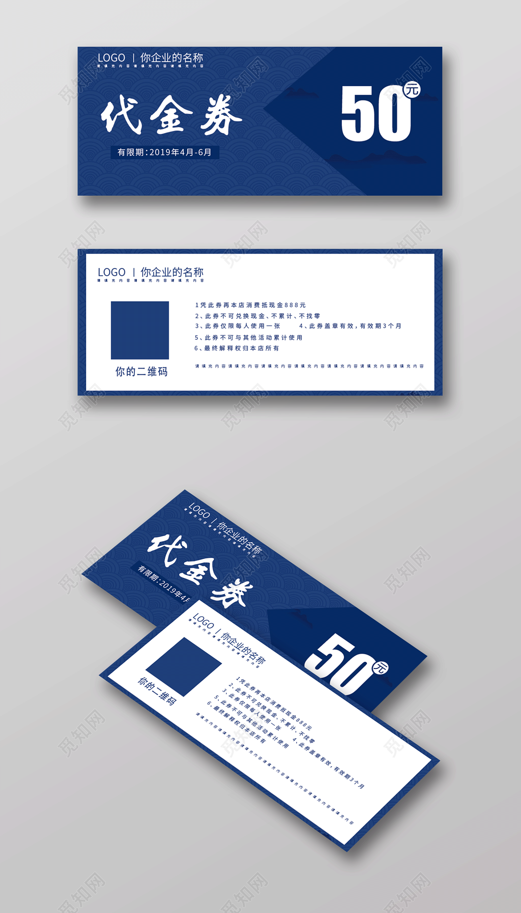 蓝色简约代金券促销券