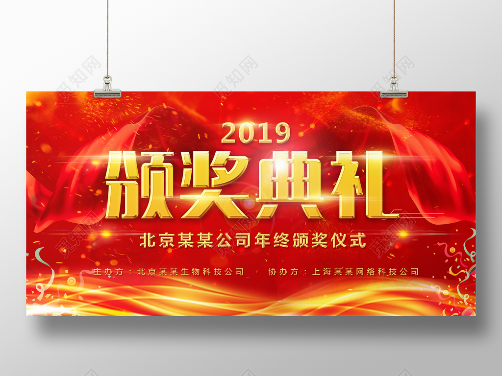 工作总结2019新年元旦公司年终盛典颁奖典礼舞台背景