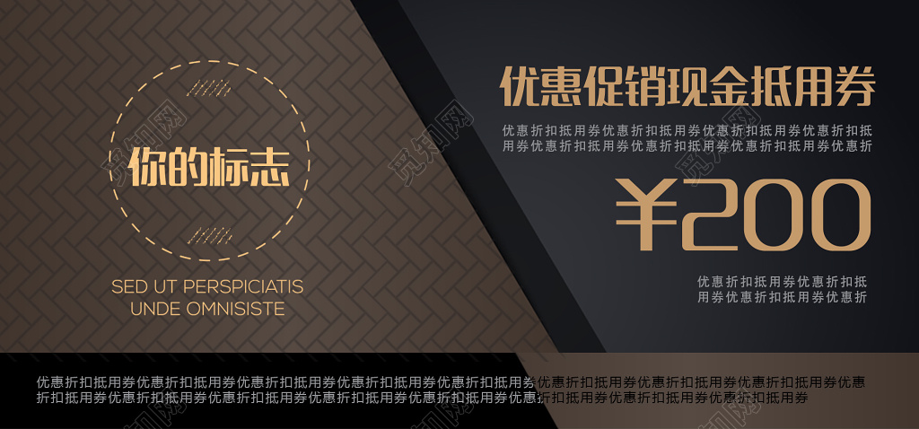 优惠促销现金抵用券代金券