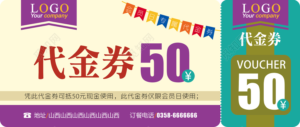 会员专用代金券促销券