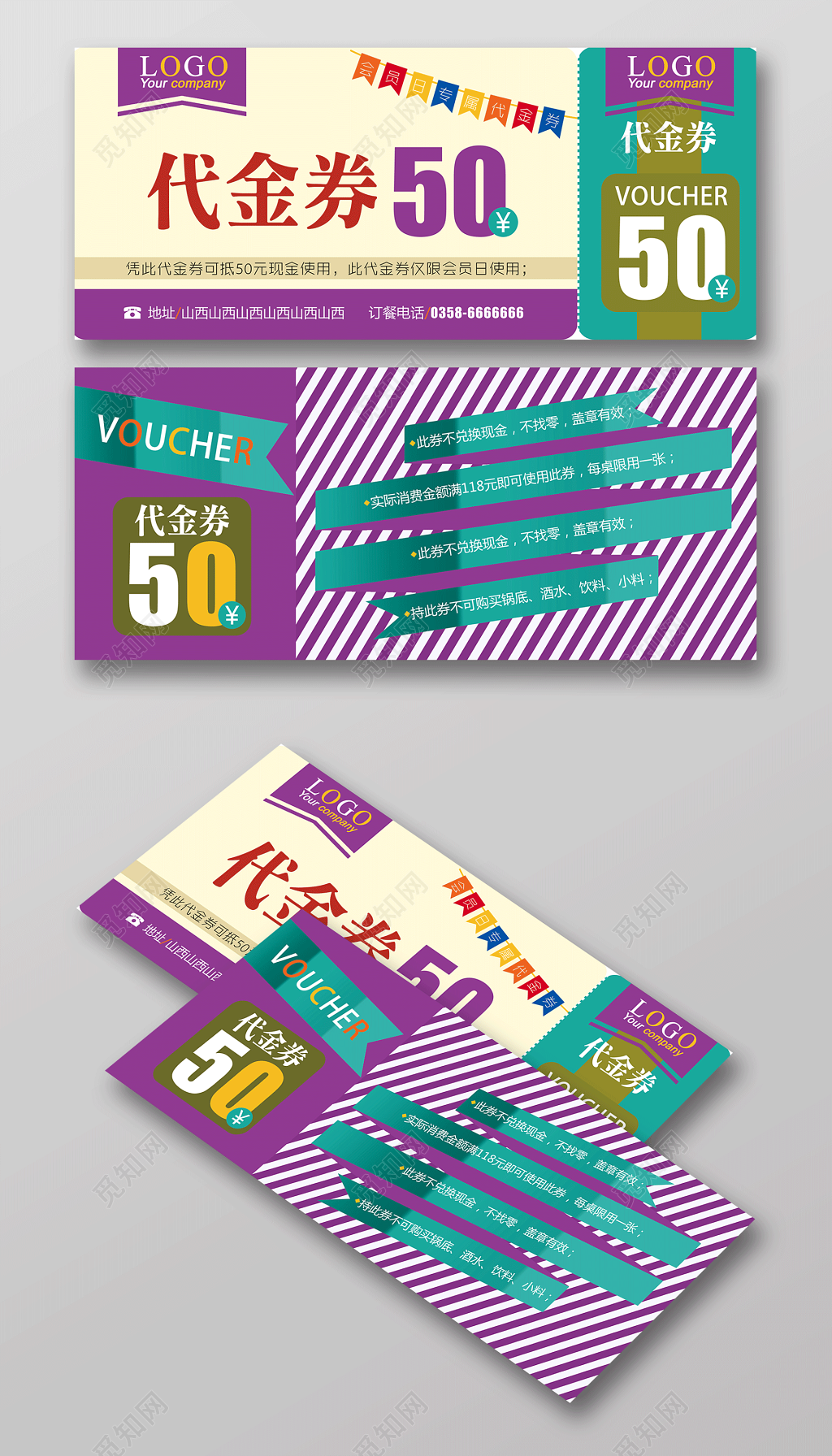 会员专用代金券促销券