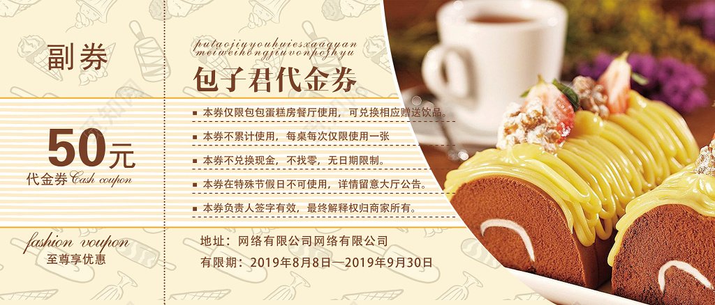 蛋糕房糕点甜品50元代金券