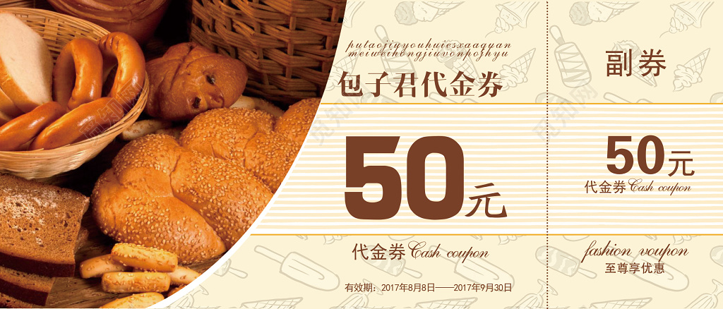 蛋糕房糕点甜品50元代金券